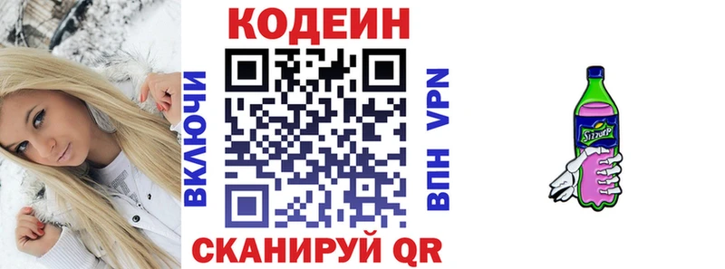 Кодеин напиток Lean (лин)  Лосино-Петровский 